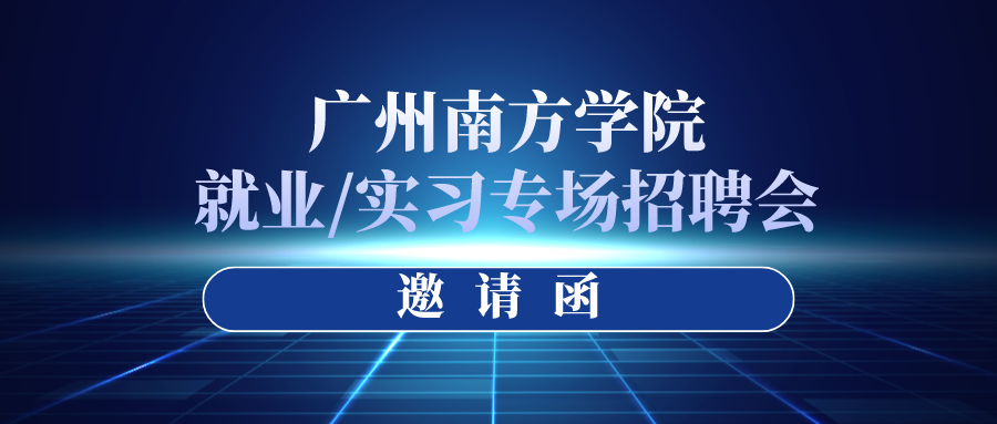 伟德客户端官网下载安装最新版本2022年毕业生就业/实习专场招聘会