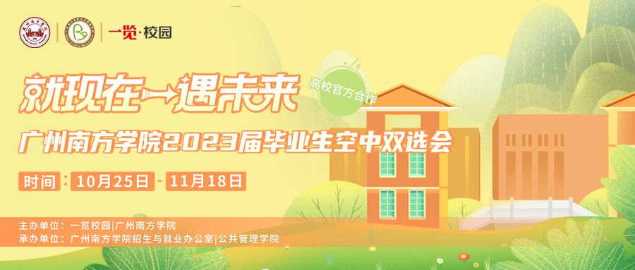 伟德客户端官网下载安装最新版本2023届毕业生空中双选会来啦！